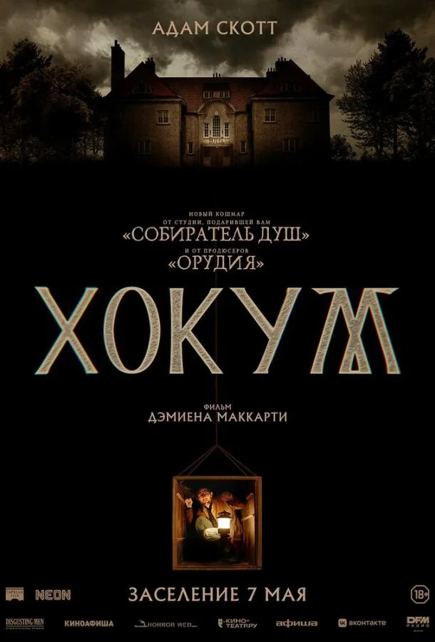 Хокум (2026) смотреть онлайн