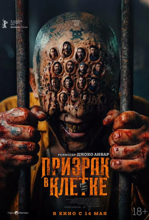 Призрак в клетке (2026) смотреть онлайн