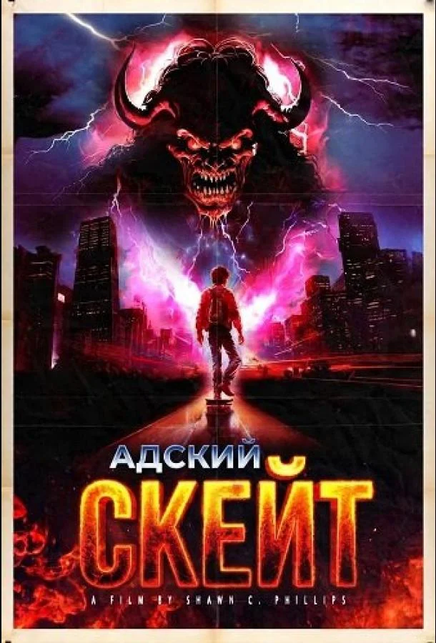 Адский скейт (2026) смотреть онлайн