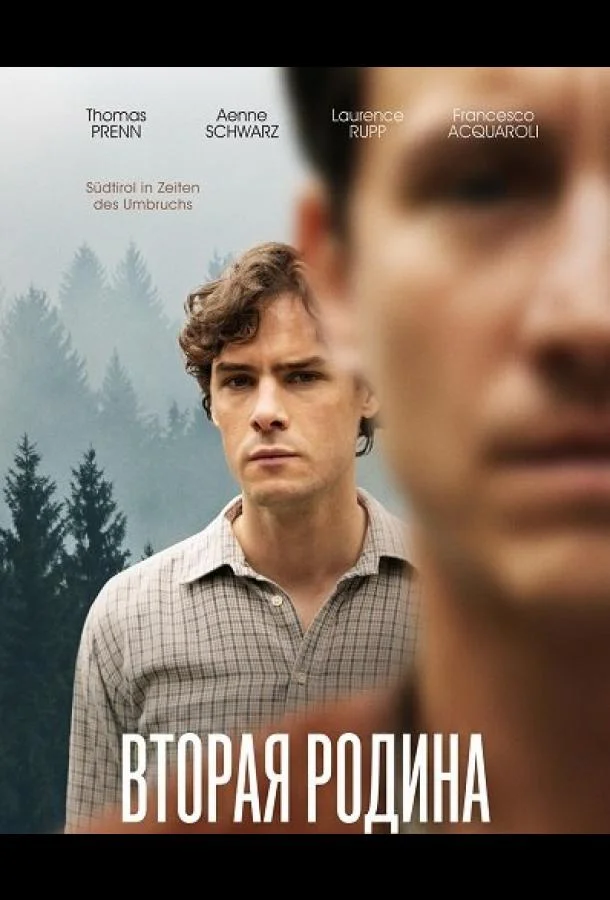 Вторая родина (2025) смотреть онлайн