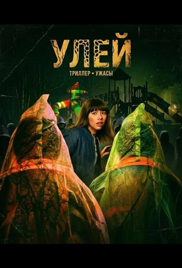 Кошмар на улице Корал Гроув (2026) смотреть онлайн
