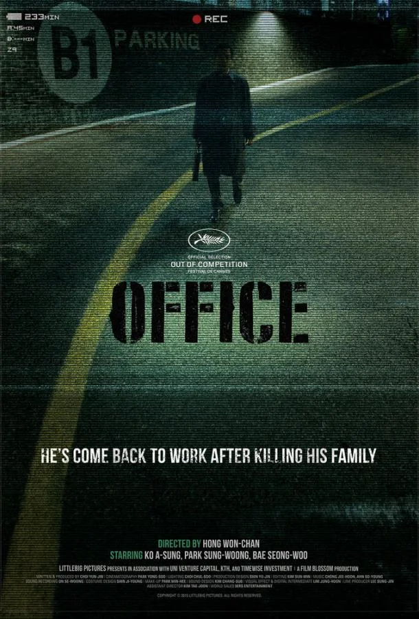 Офис (2015) смотреть онлайн