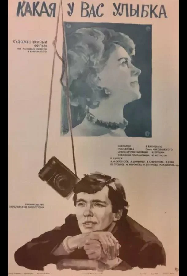 Какая у вас улыбка (1974) смотреть онлайн