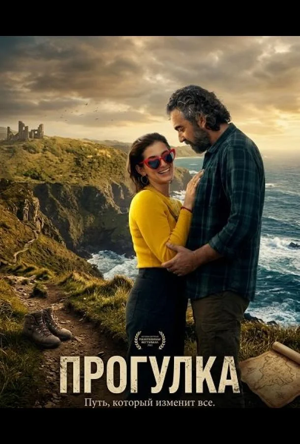 Прогулка (2024) смотреть онлайн