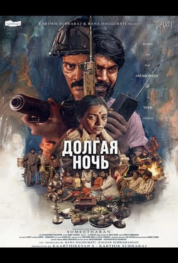 Долгая ночь (2026) смотреть онлайн