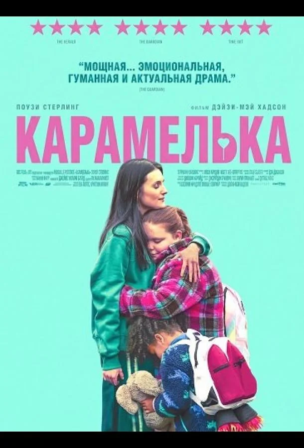 Карамелька (2024) смотреть онлайн