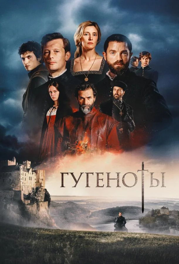 Гугеноты (1 сезон 1-4,5,6 серия) смотреть онлайн