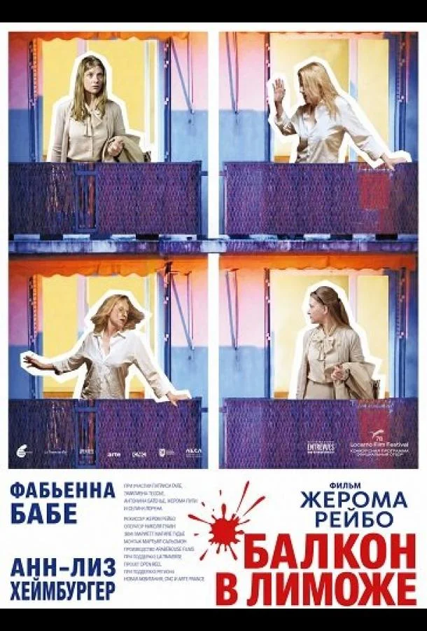 Балкон в Лиможе (2025) смотреть онлайн