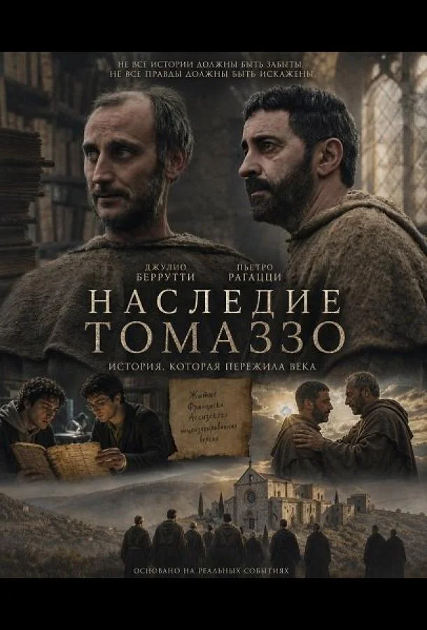 Наследие Томаззо (2025) смотреть онлайн
