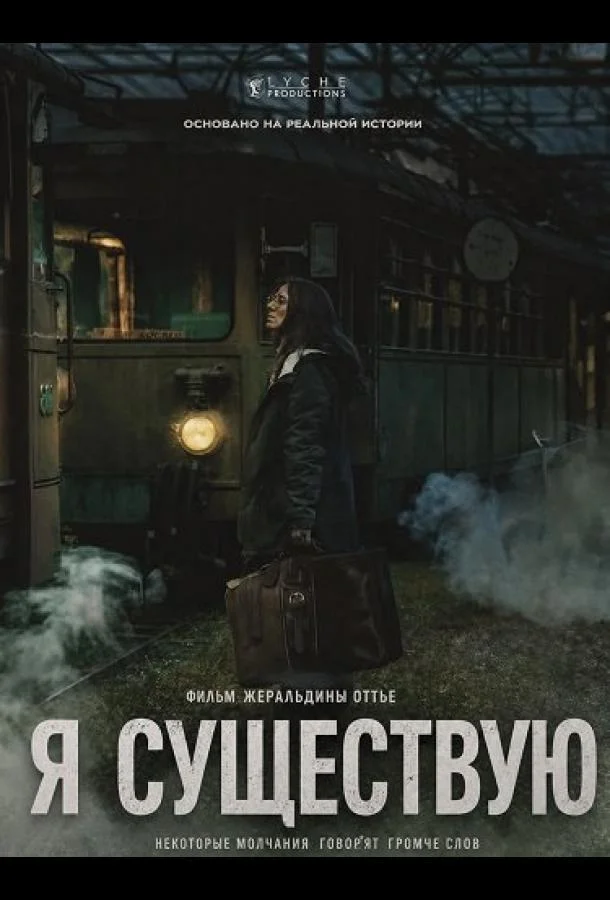 Я существую / Я не никто (2025) смотреть онлайн