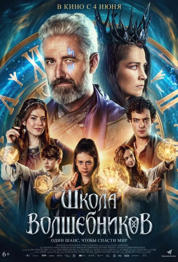 Школа волшебников (2025) смотреть онлайн
