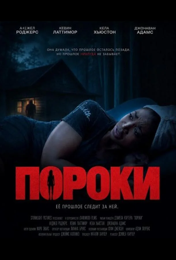 Пороки (2025) смотреть онлайн