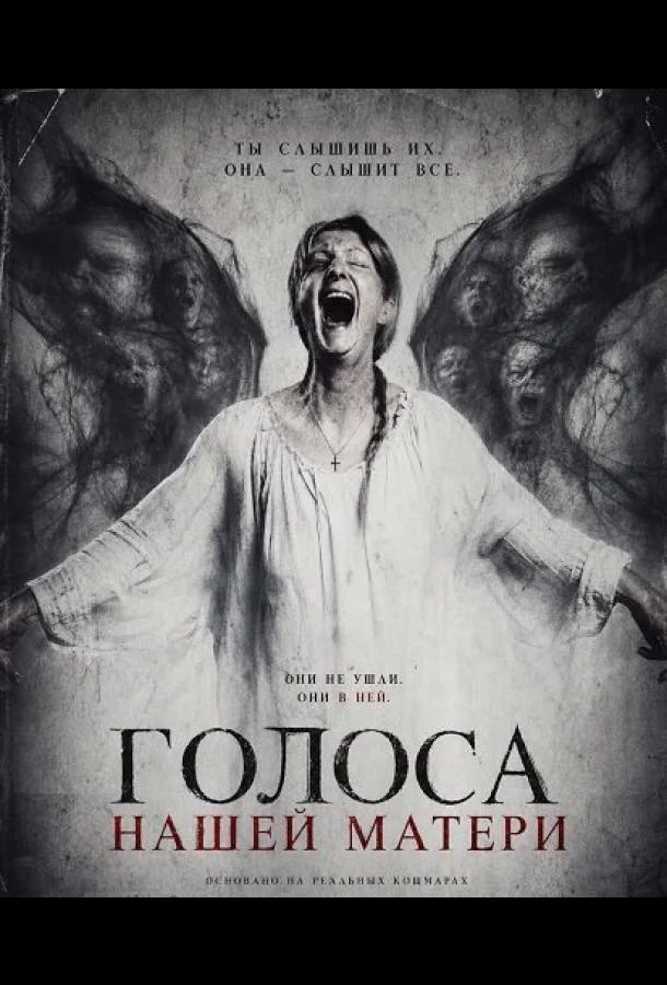 Голоса нашей матери (2026) смотреть онлайн