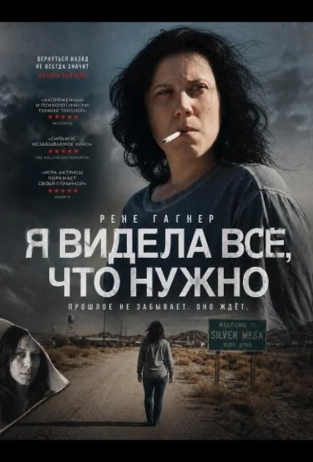 Я видела всё, что нужно (2025) смотреть онлайн