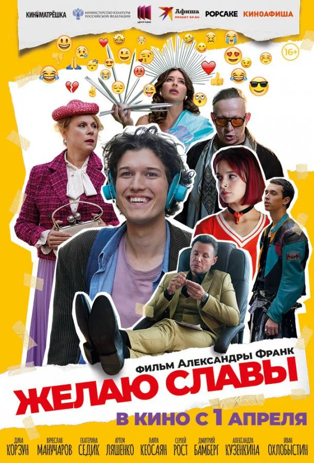 Желаю славы (2025) смотреть онлайн