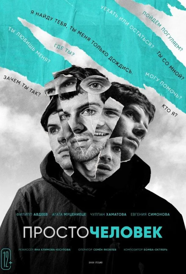 Просточеловек (2022) смотреть онлайн