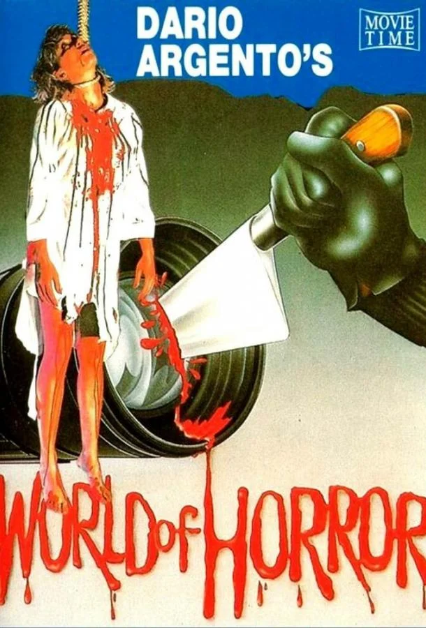 Мир ужасов Дарио Ардженто (1985) смотреть онлайн