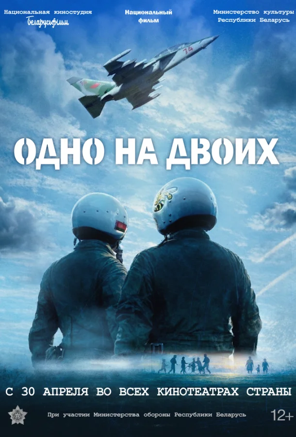 Одно на двоих (2025) смотреть онлайн