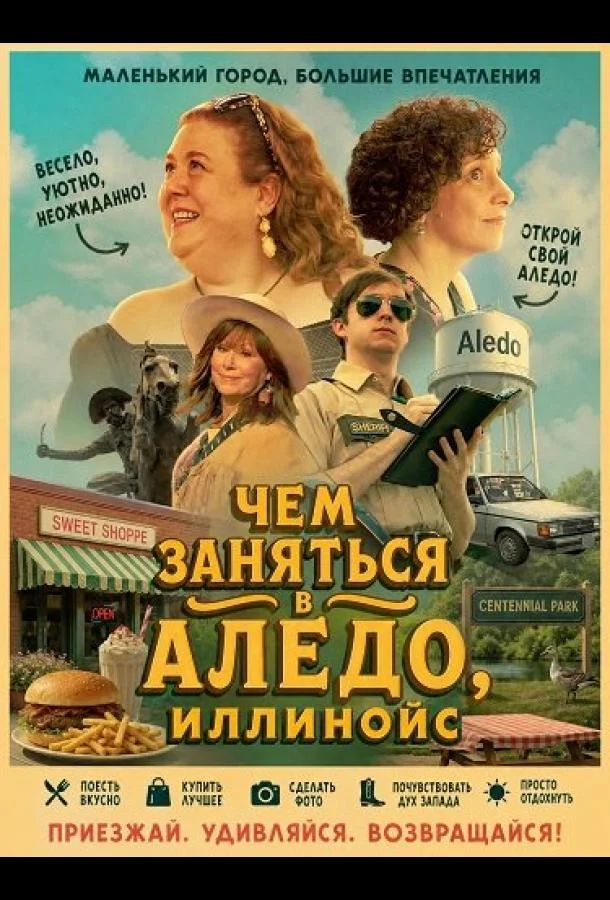 Чем заняться в Аледо, Иллинойс (2024) смотреть онлайн