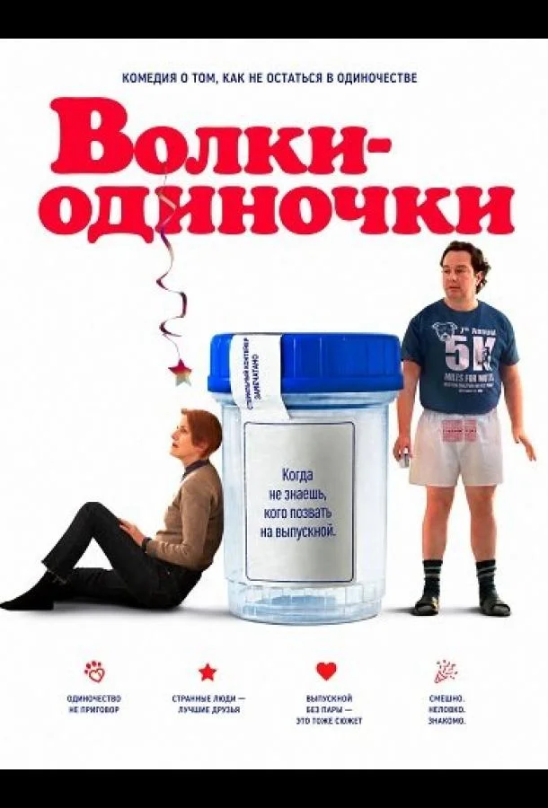 Волки-одиночки (2025) смотреть онлайн