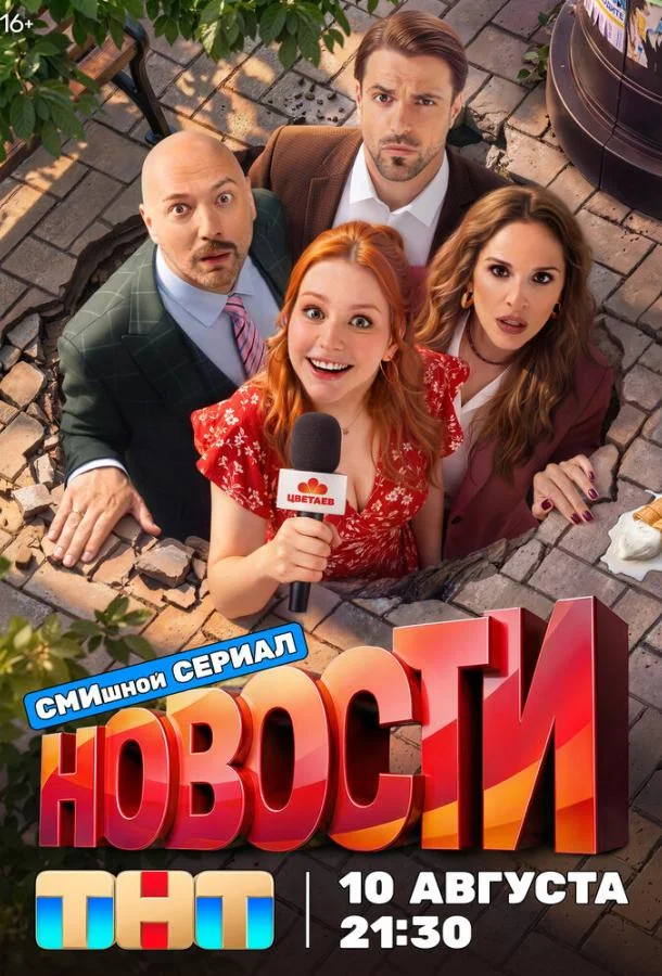 Новости (1 сезон 1-2,3 серия) смотреть онлайн