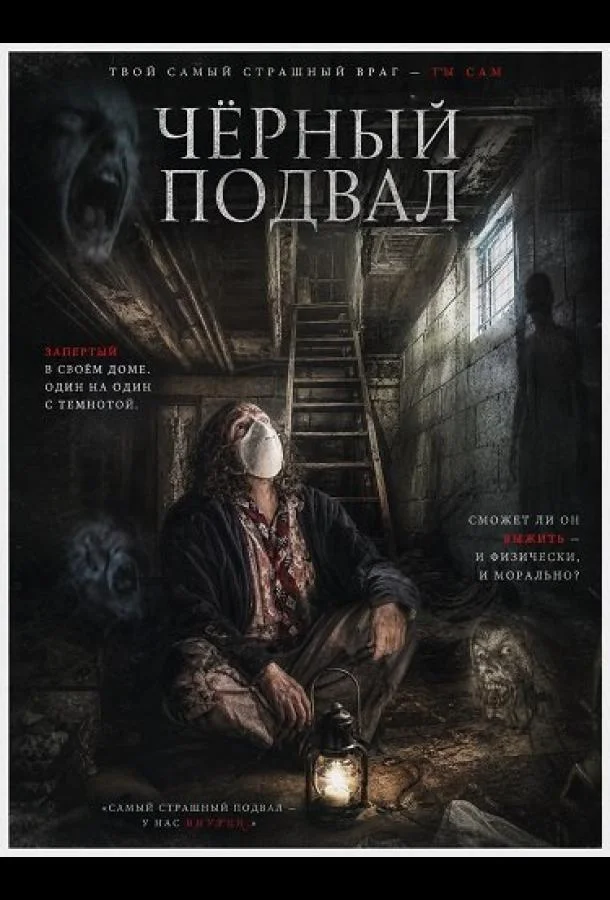 Черный подвал (2025) смотреть онлайн