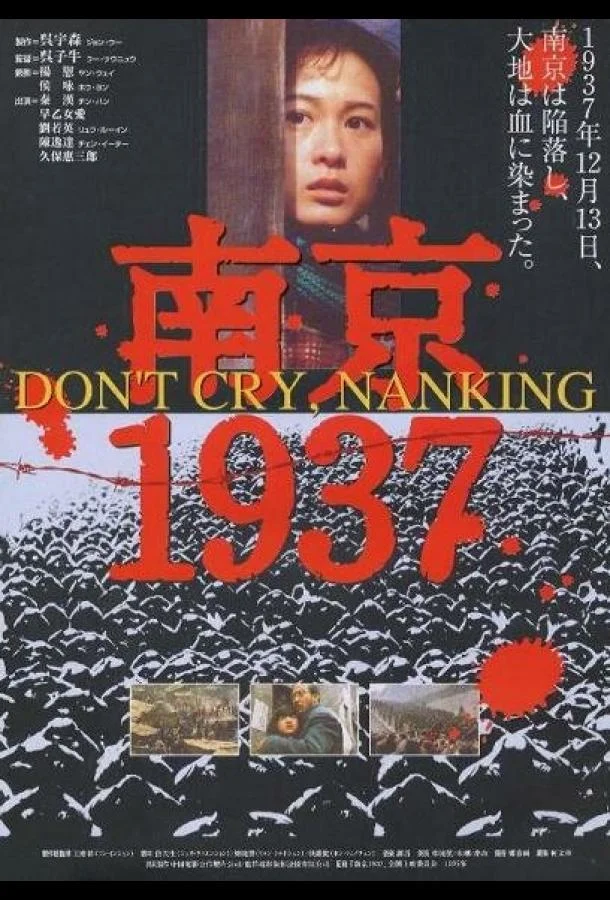 Нанкин 1937 (1995) смотреть онлайн