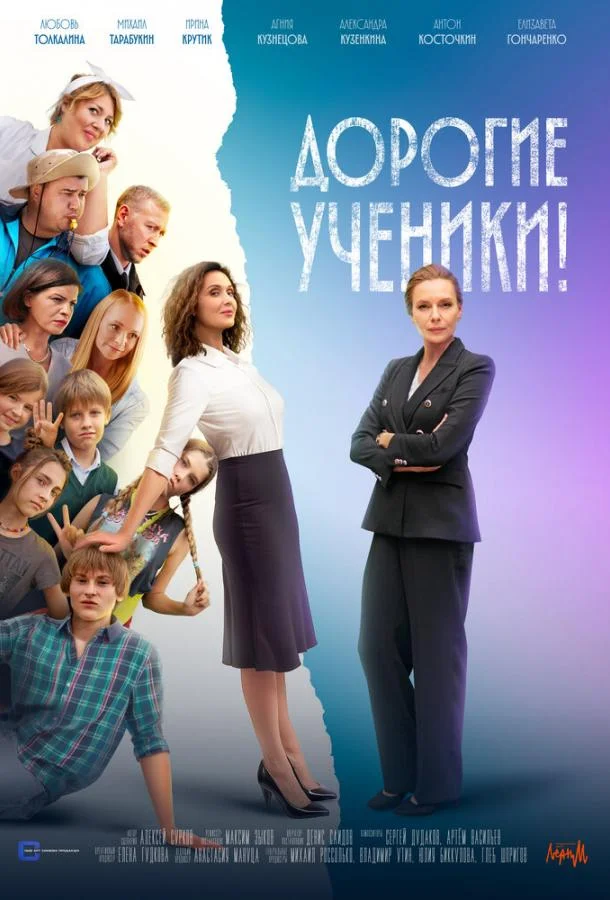 Дорогие ученики! (1 сезон 1-10,11,12 серия) смотреть онлайн