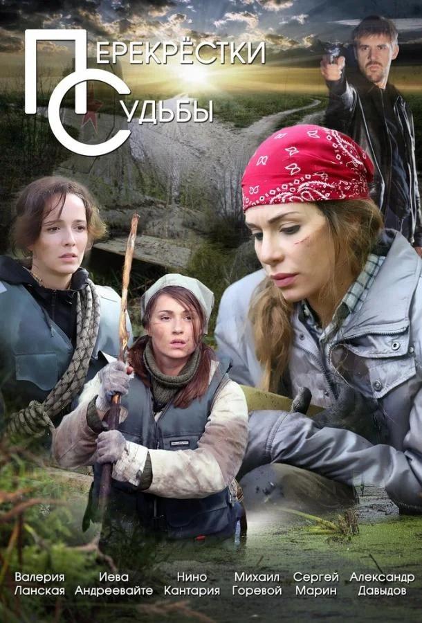 Перекрестки судьбы (1 сезон 1-10,11,12 серия) смотреть онлайн
