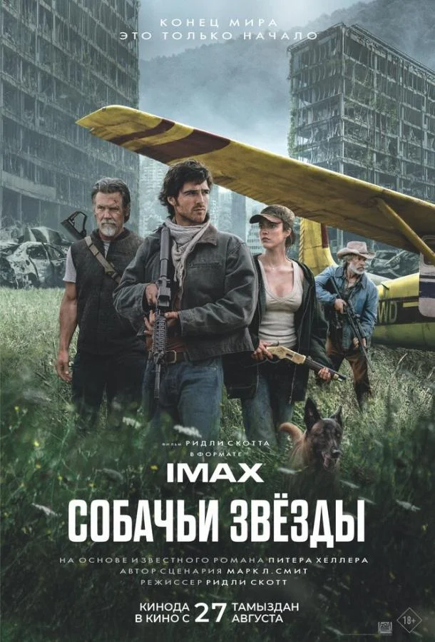 Собачьи звёзды (2026) смотреть онлайн