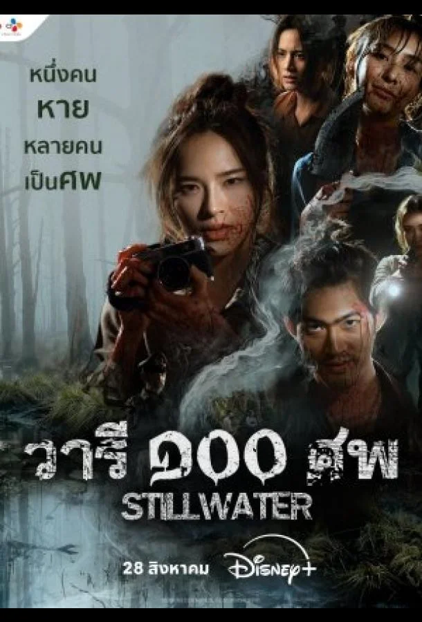 Стоячая вода (1 сезон 1-2,3,4 серия) смотреть онлайн