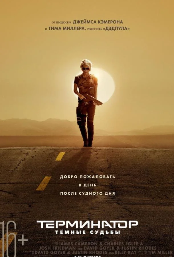 Терминатор: Темные судьбы (2019) смотреть онлайн