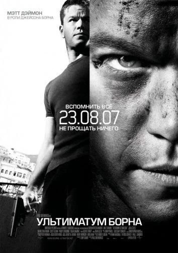 Ультиматум Борна (2007) смотреть онлайн