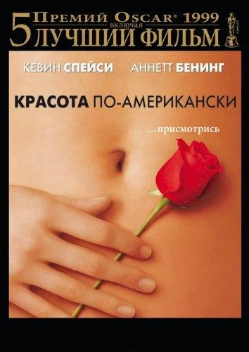 Красота по-американски (1999) смотреть онлайн