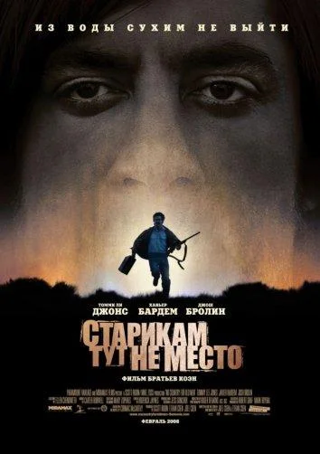 Старикам тут не место (2007) смотреть онлайн