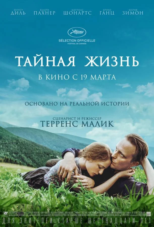 Тайная жизнь (2019) смотреть онлайн
