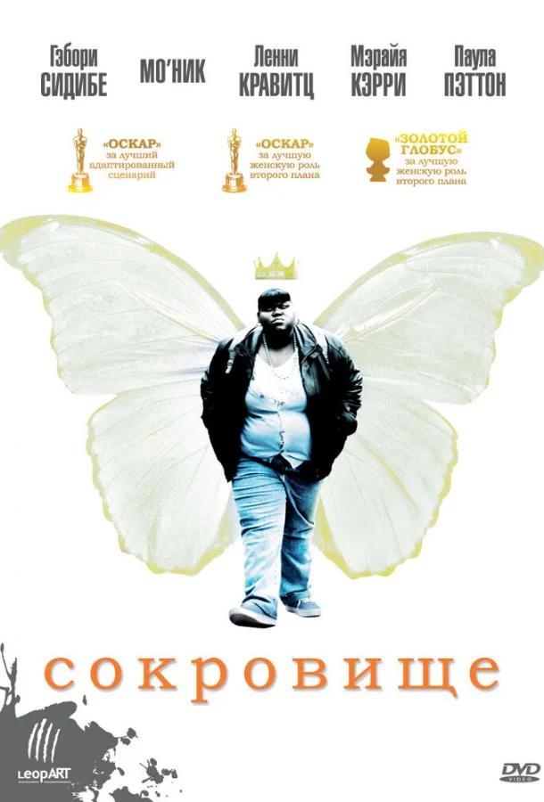 Сокровище (2009) смотреть онлайн