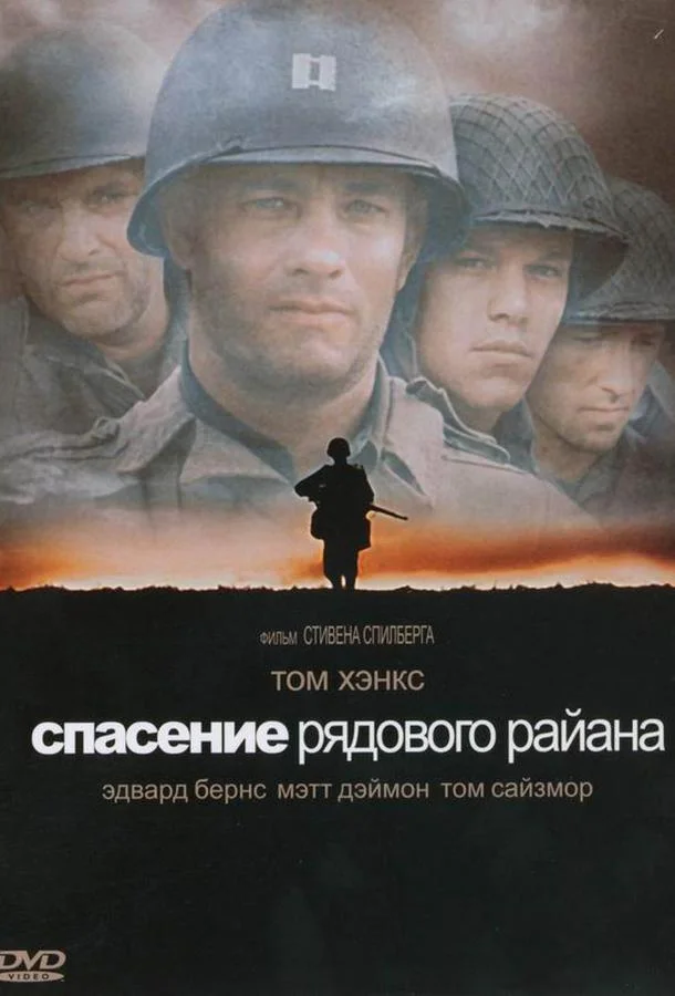 Спасти рядового Райана (1998) смотреть онлайн