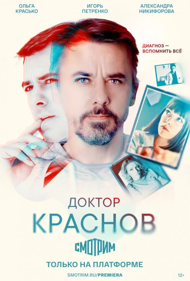 Доктор Краснов (1-2 сезон 1-2,3,4 серия) смотреть онлайн