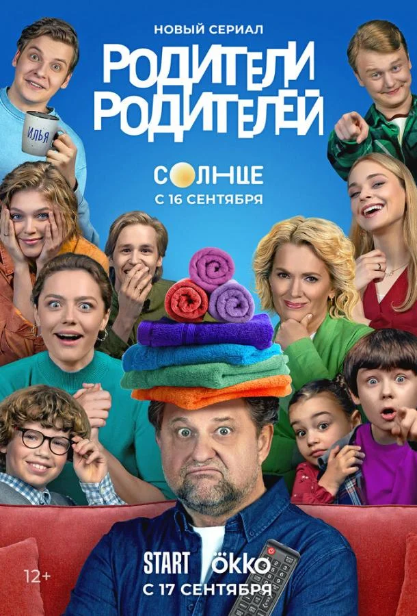 Родители родителей (1-2 сезон 1-2,3 серия) смотреть онлайн