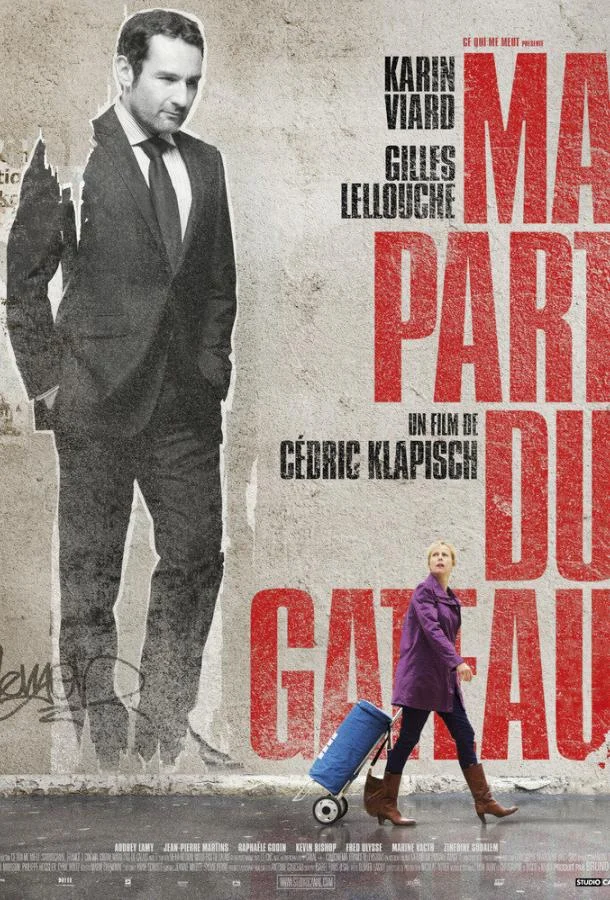 Моя часть пирога (2011) смотреть онлайн