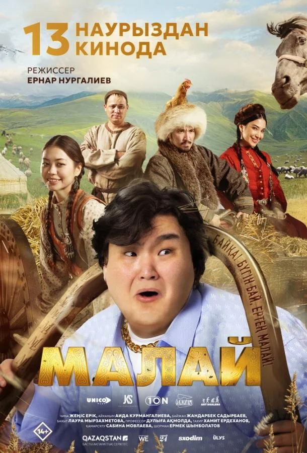 Малай (2024) смотреть онлайн