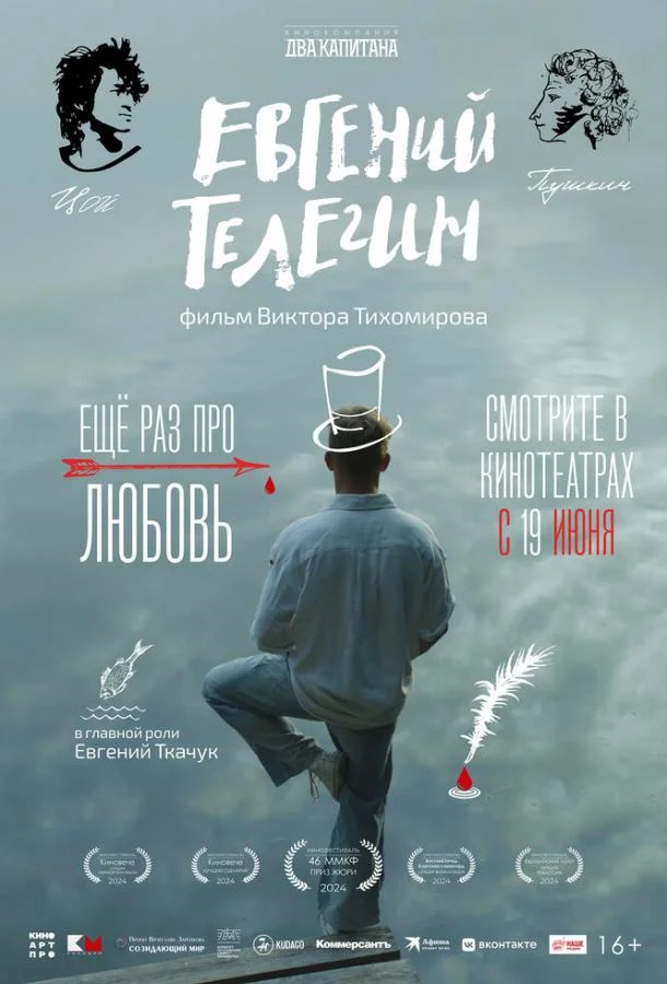Евгений Телегин (2024) смотреть онлайн