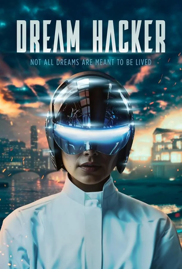Хакер снов (2025) смотреть онлайн