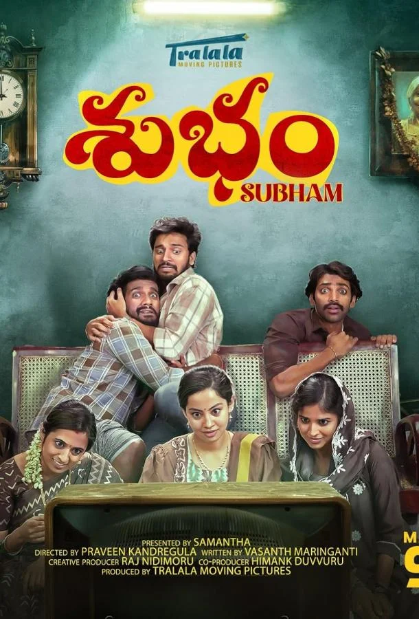 Счастливый конец (2025) смотреть онлайн