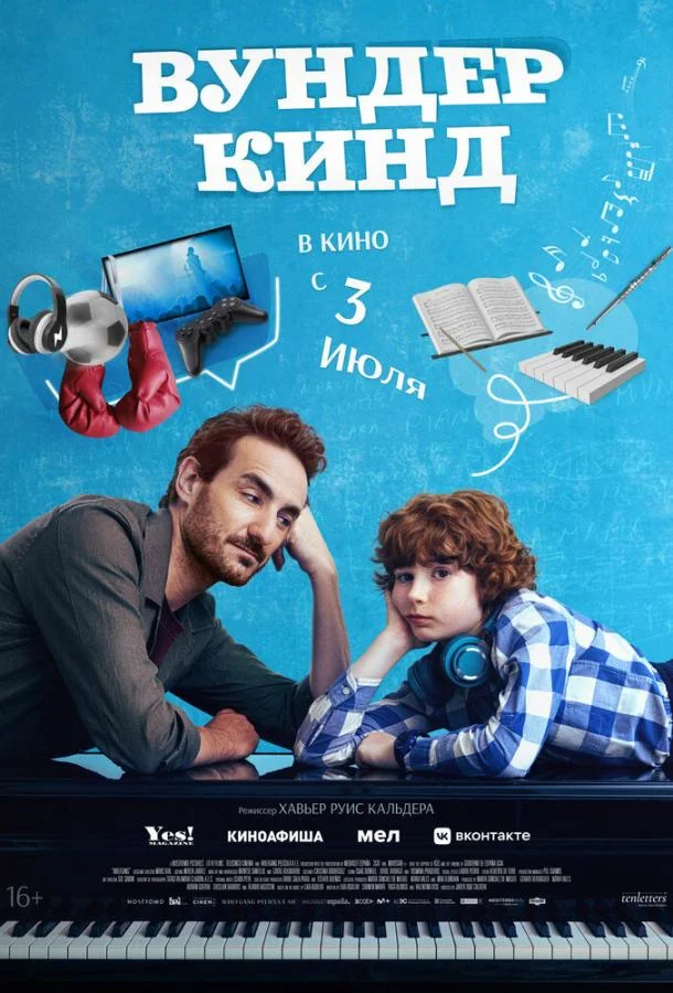 Вундеркинд (2025) смотреть онлайн