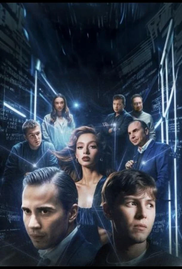 Блокчейн (1 сезон 1-3,4,5 серия) смотреть онлайн