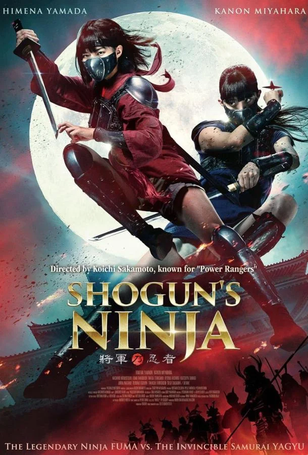 Ниндзя Сёгуна (2025) смотреть онлайн