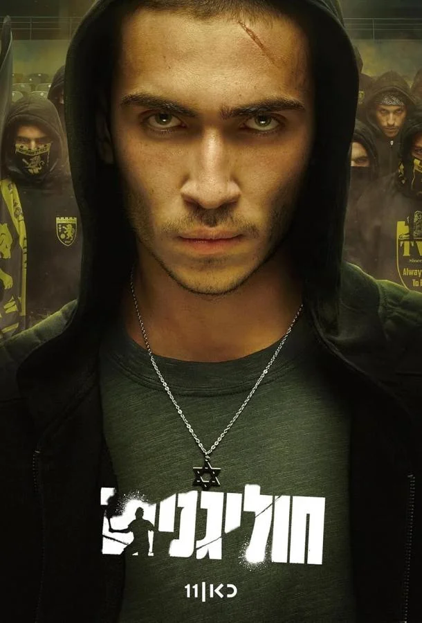 Хулиганы (1 сезон 1-6,7,8 серия) смотреть онлайн