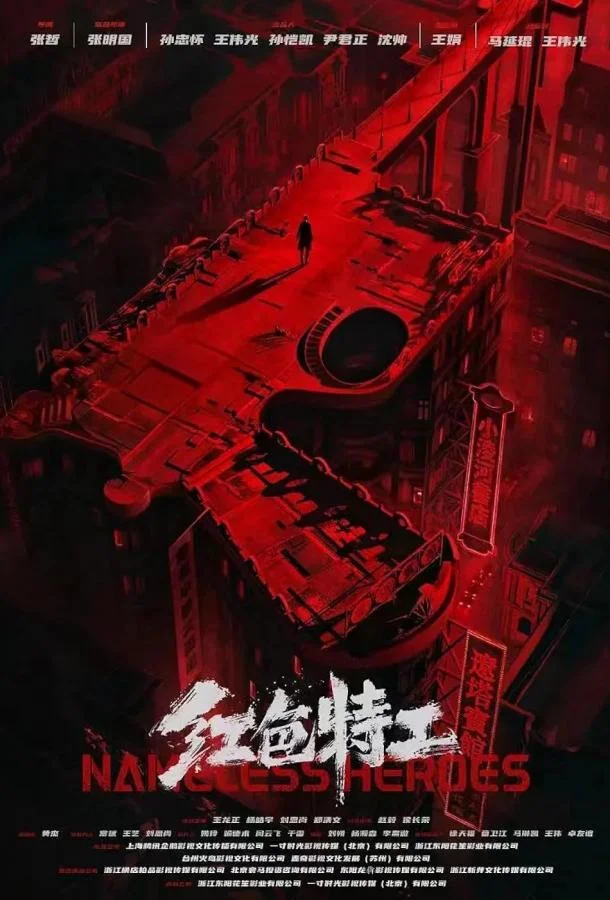 Безымянные герои (2023) смотреть онлайн